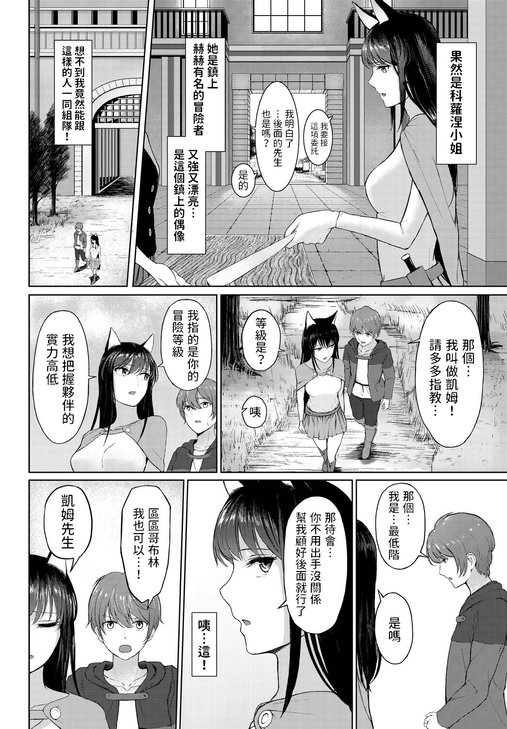 Boku dake no Madonna - You are my own Madonna. page 2 full