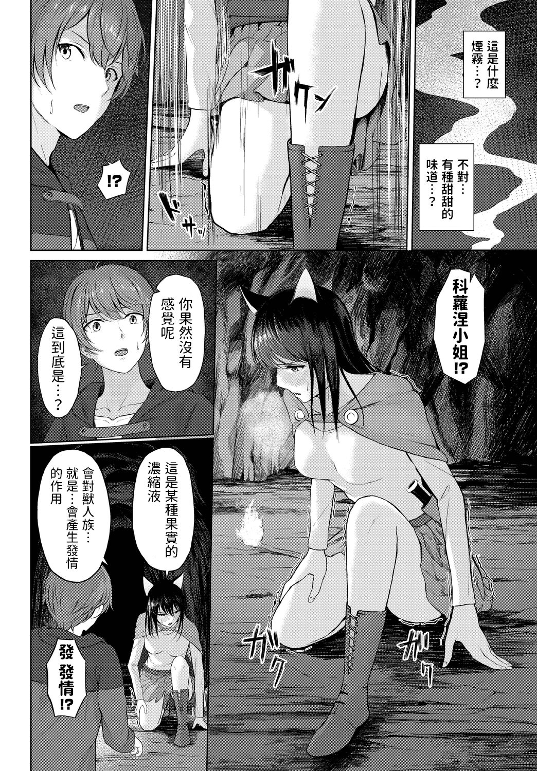 Boku dake no Madonna - You are my own Madonna. page 4 full