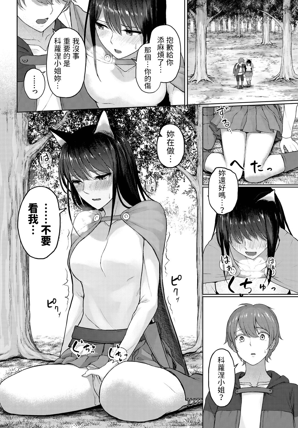 Boku dake no Madonna - You are my own Madonna. page 6 full