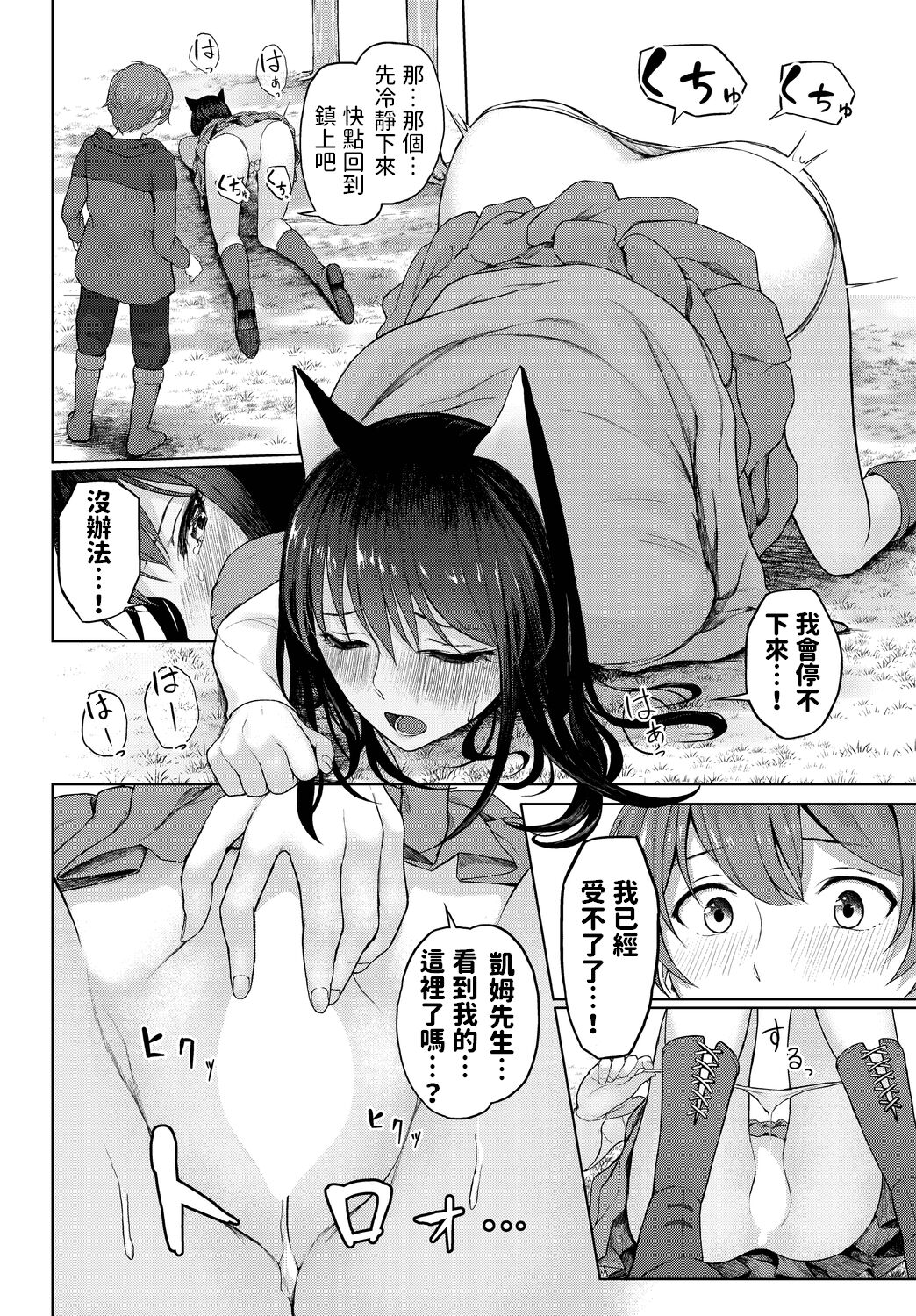 Boku dake no Madonna - You are my own Madonna. page 8 full