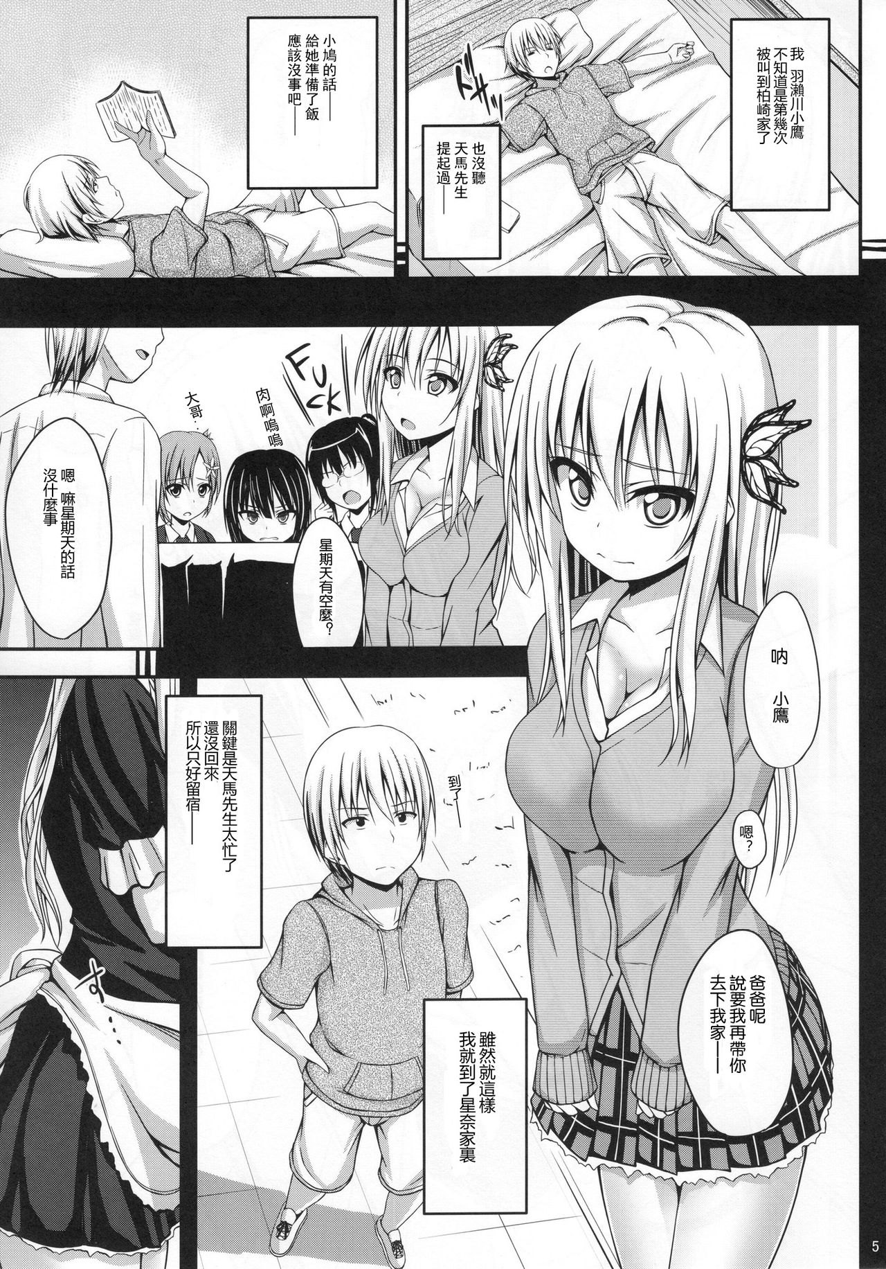 Boku wa Sena to Ichaicha shitai page 6 full