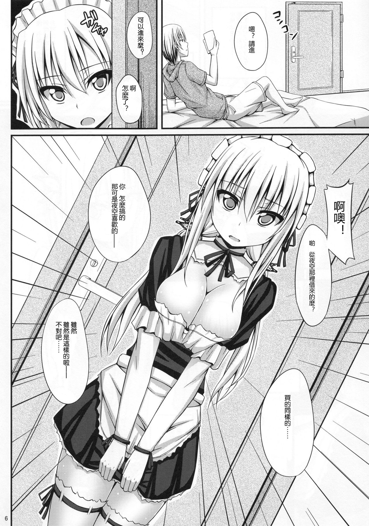 Boku wa Sena to Ichaicha shitai page 7 full