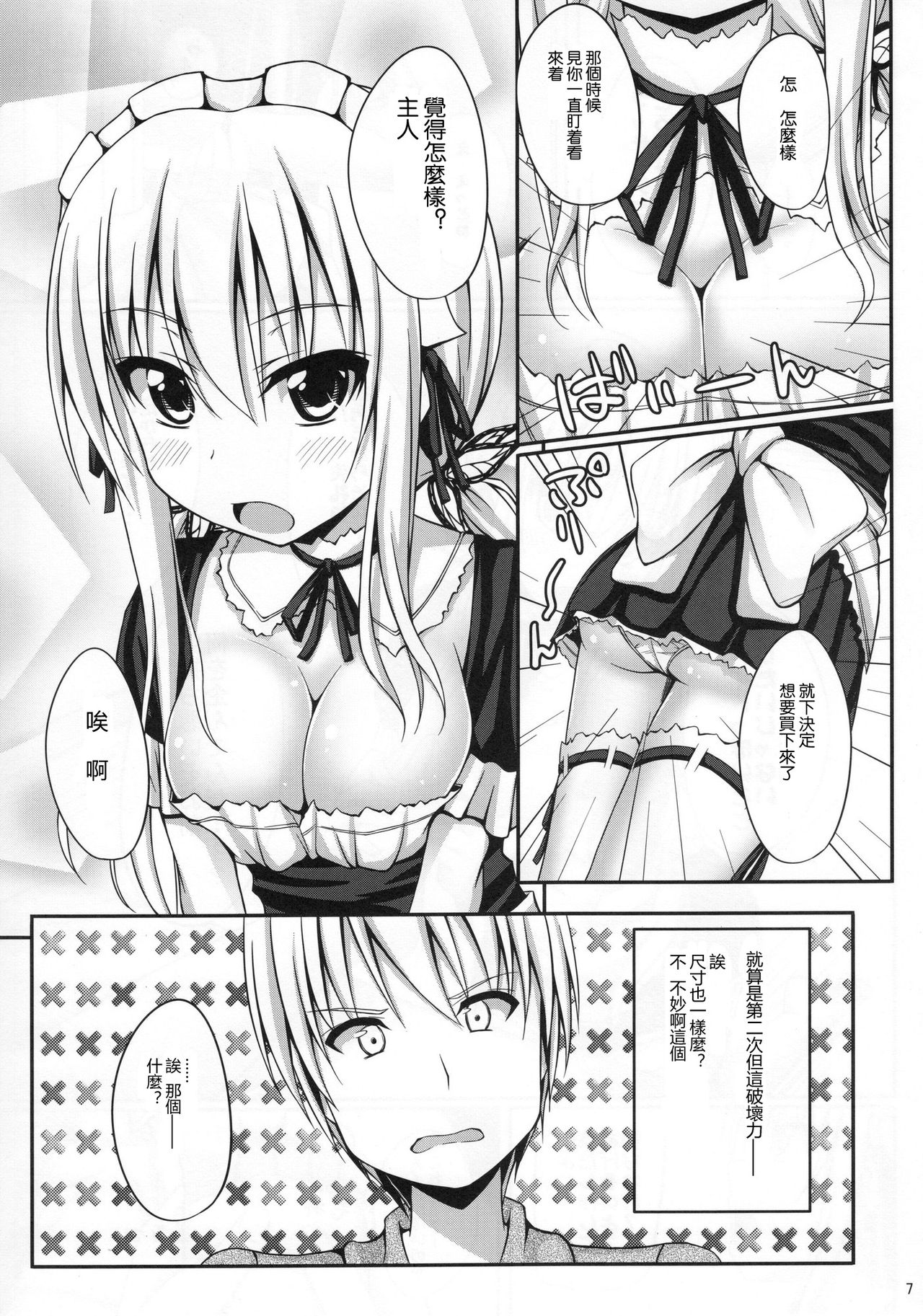Boku wa Sena to Ichaicha shitai page 8 full