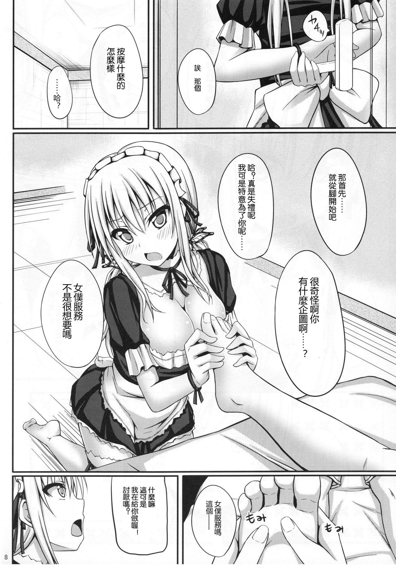 Boku wa Sena to Ichaicha shitai page 9 full