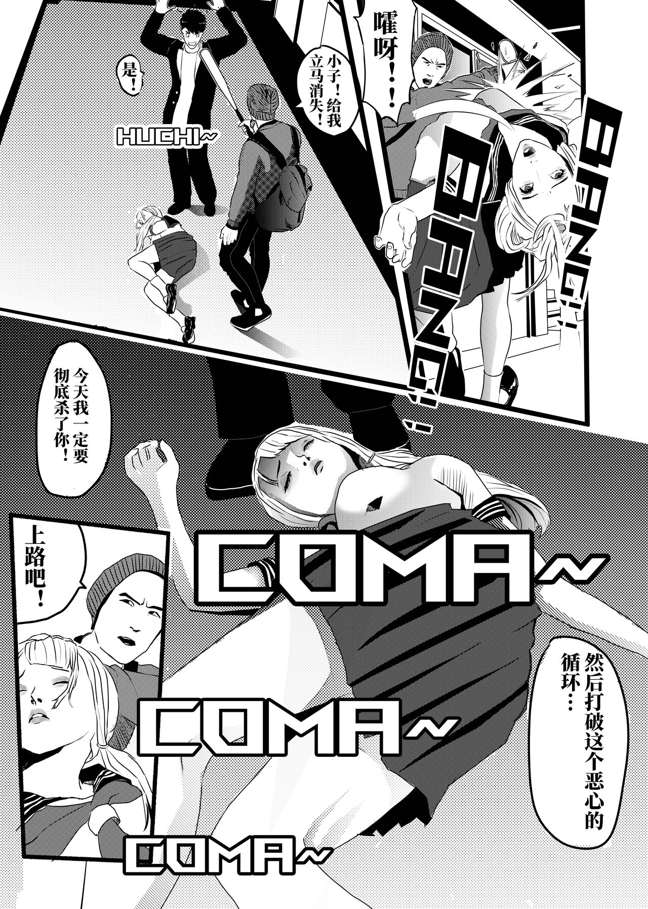 米娅的奸杀轮回 The cycle of rape and murder of Mia Part 3 page 6 full