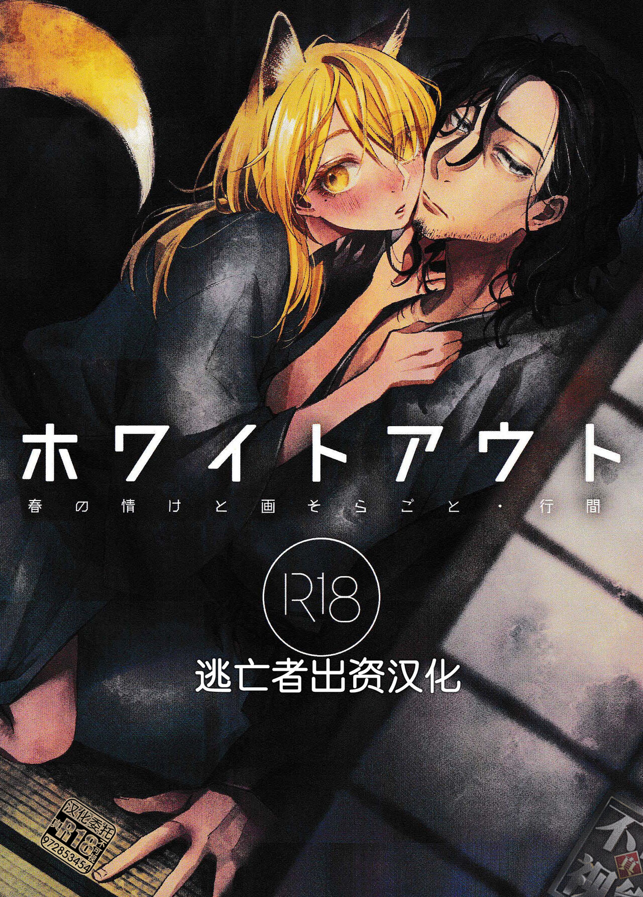 White Out page 1 full