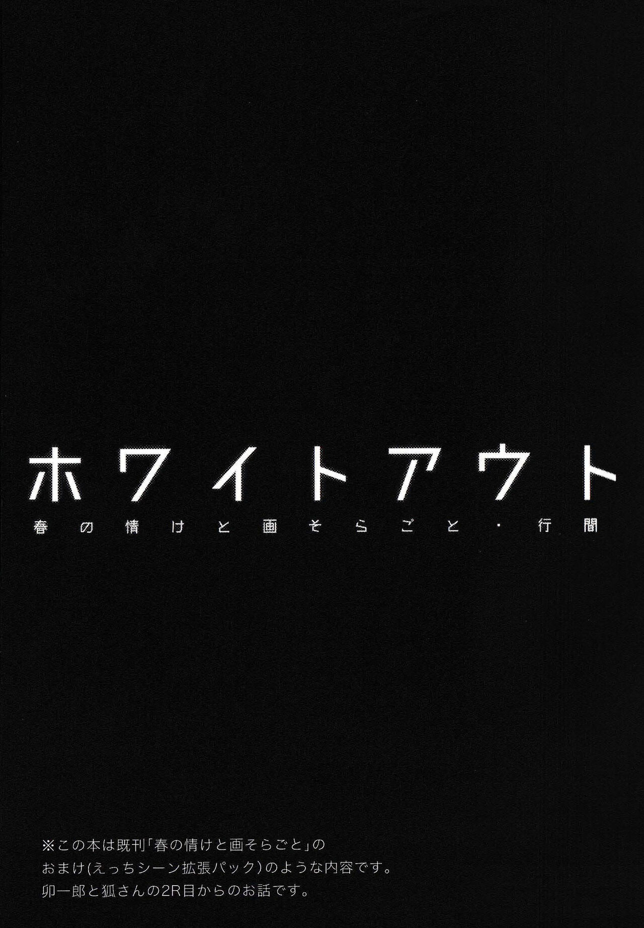 White Out page 2 full