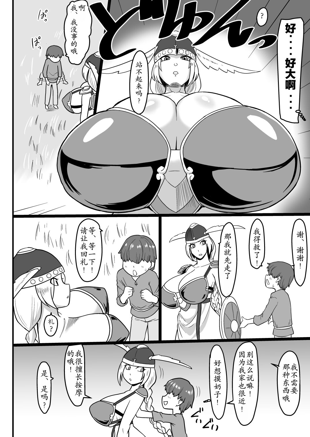 Muchi Muchi Valkyrie page 3 full