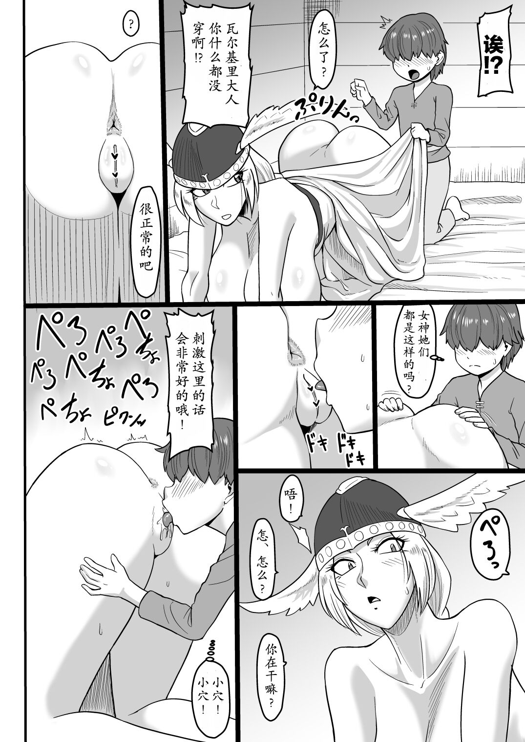 Muchi Muchi Valkyrie page 7 full