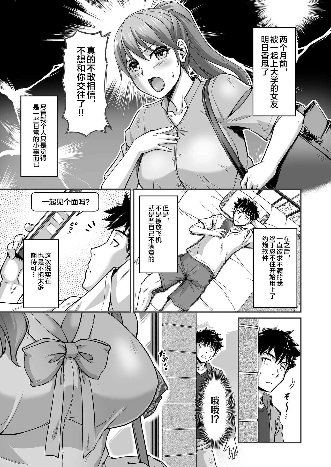 Deaikei de Nanpa Shitara Motokano no Gibo ga Kita | 在约炮网站中居然约到了前女友的继母! page 2 full