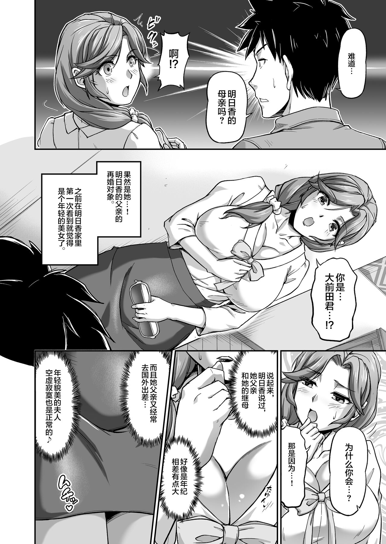 Deaikei de Nanpa Shitara Motokano no Gibo ga Kita | 在约炮网站中居然约到了前女友的继母! page 7 full
