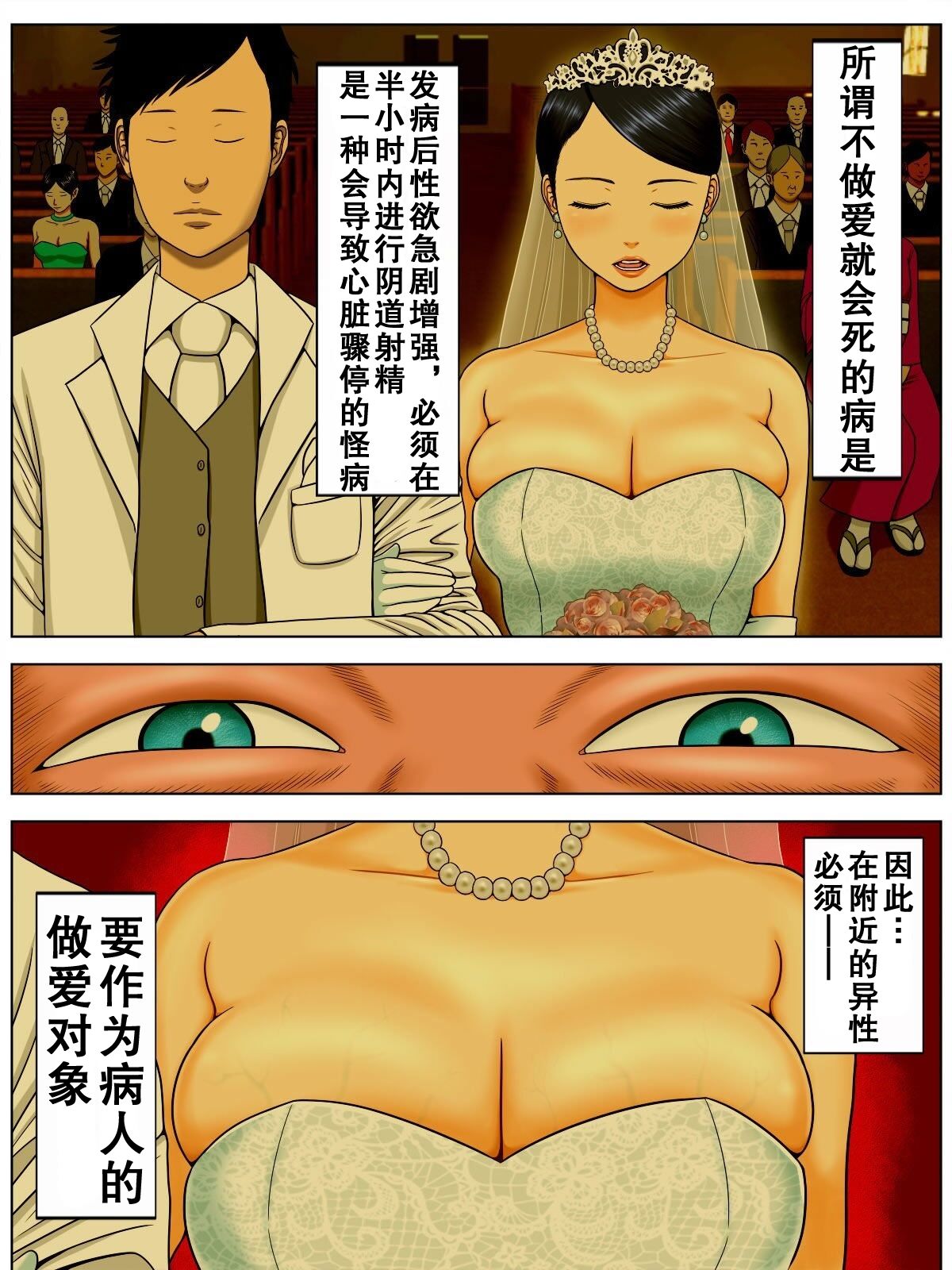 Sex Shinai to Shinu Yamai 3 ~Jigoku no Ippan Byoutou Hen~ page 3 full