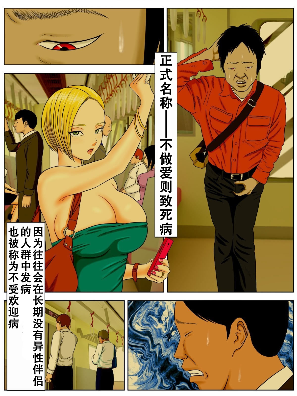 Sex Shinai to Shinu Yamai 3 ~Jigoku no Ippan Byoutou Hen~ page 5 full