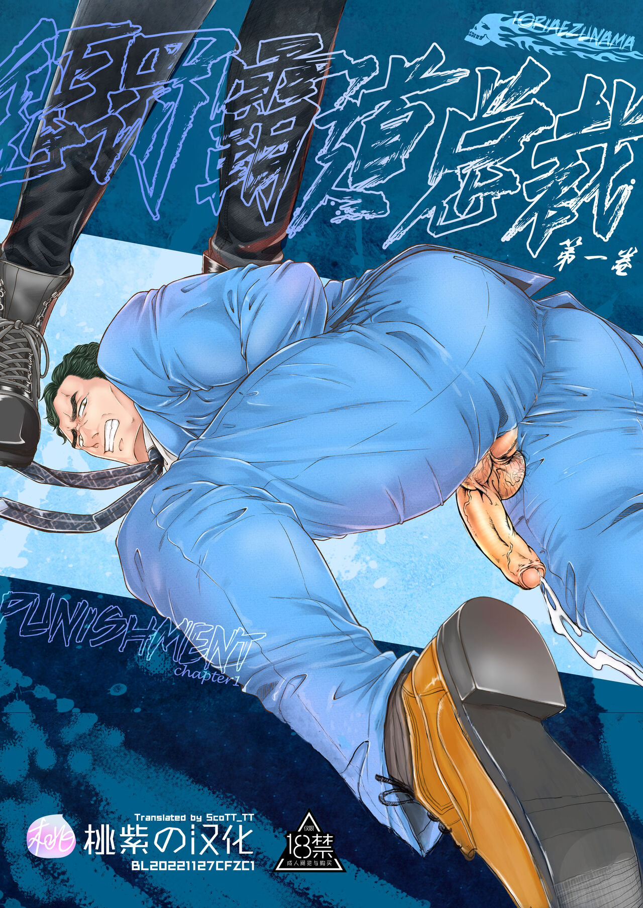 PUNISHMENT 1# | 惩罚霸道总裁-第1卷 page 1 full