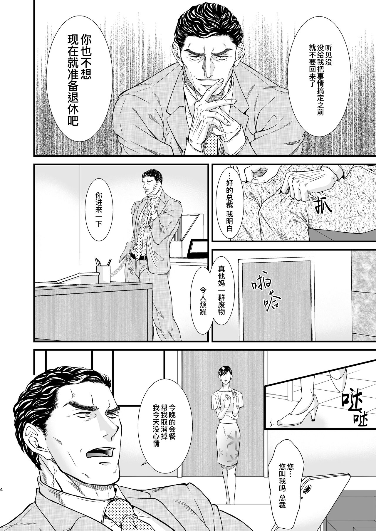 PUNISHMENT 1# | 惩罚霸道总裁-第1卷 page 4 full
