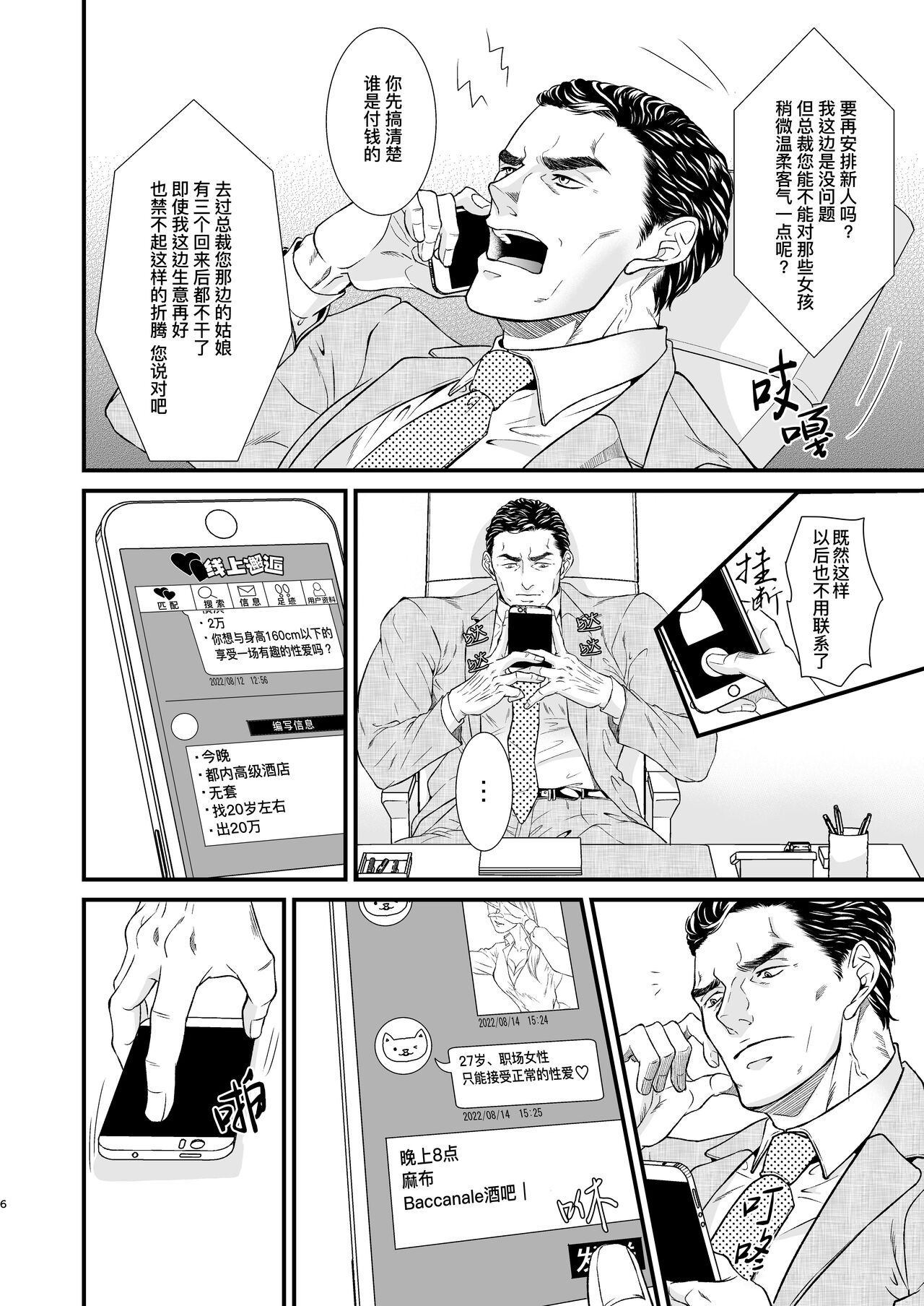 PUNISHMENT 1# | 惩罚霸道总裁-第1卷 page 6 full