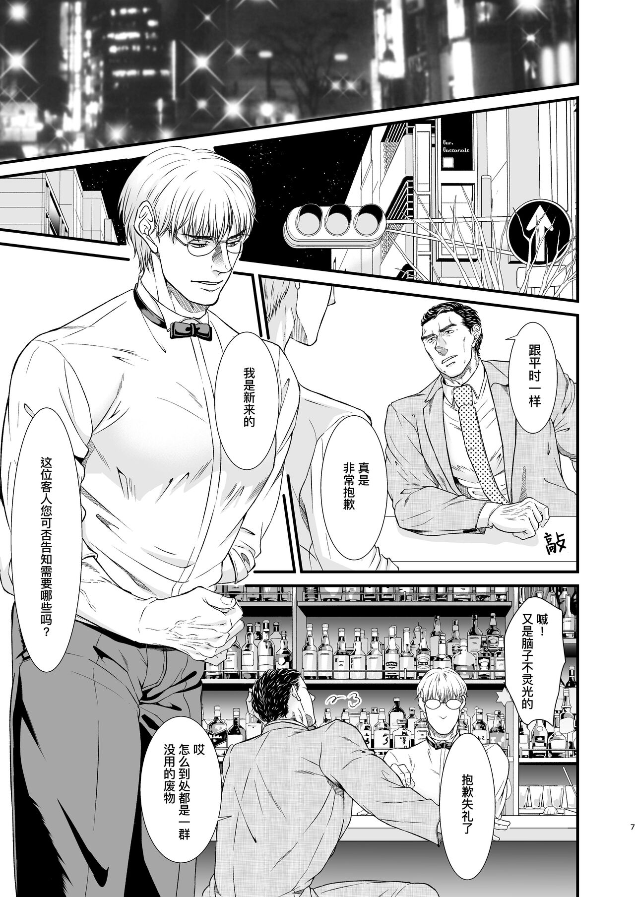 PUNISHMENT 1# | 惩罚霸道总裁-第1卷 page 7 full