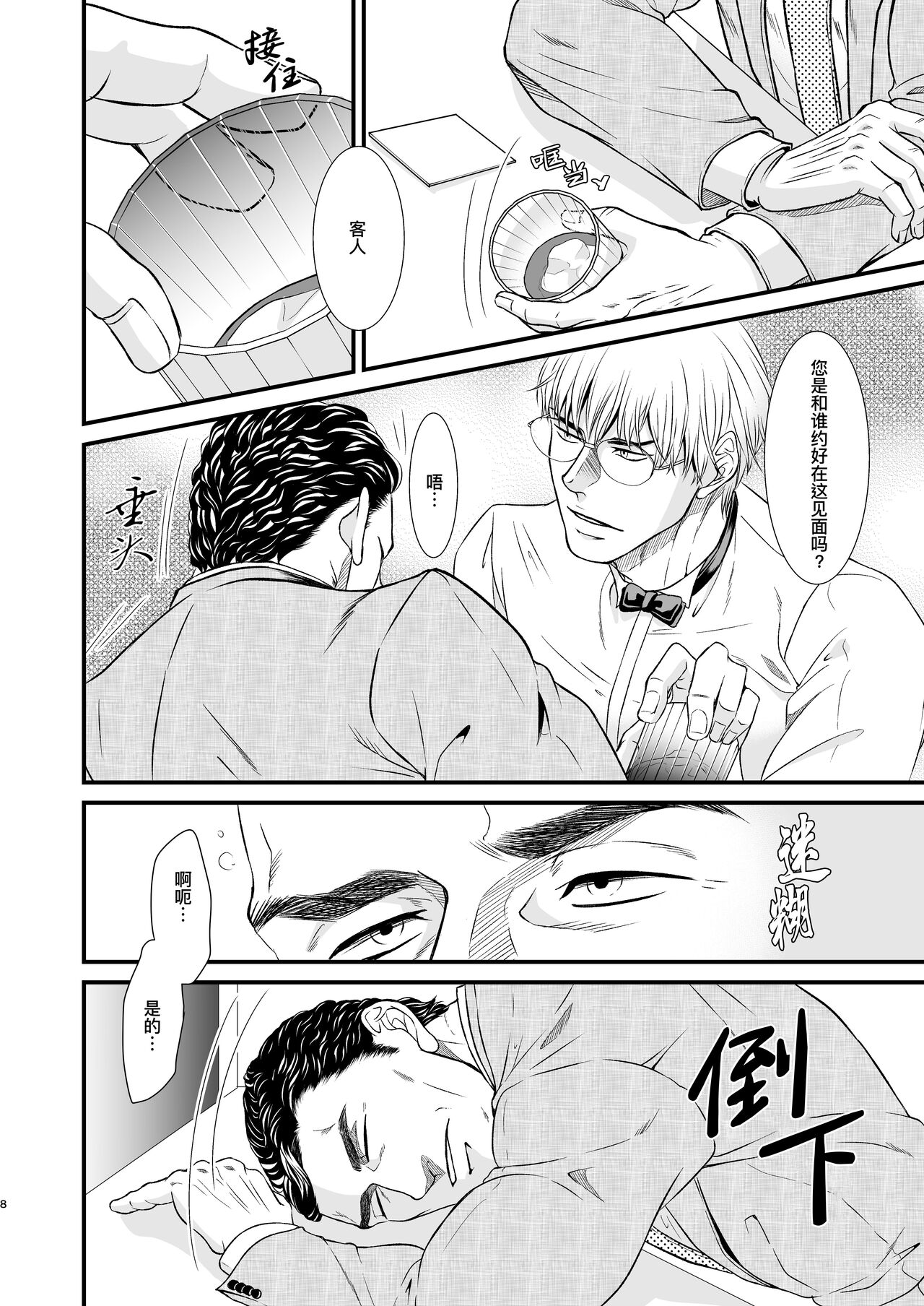 PUNISHMENT 1# | 惩罚霸道总裁-第1卷 page 8 full