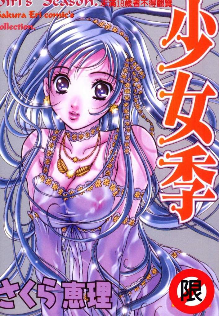 Shoujoki - Girl's Season. page 1 full