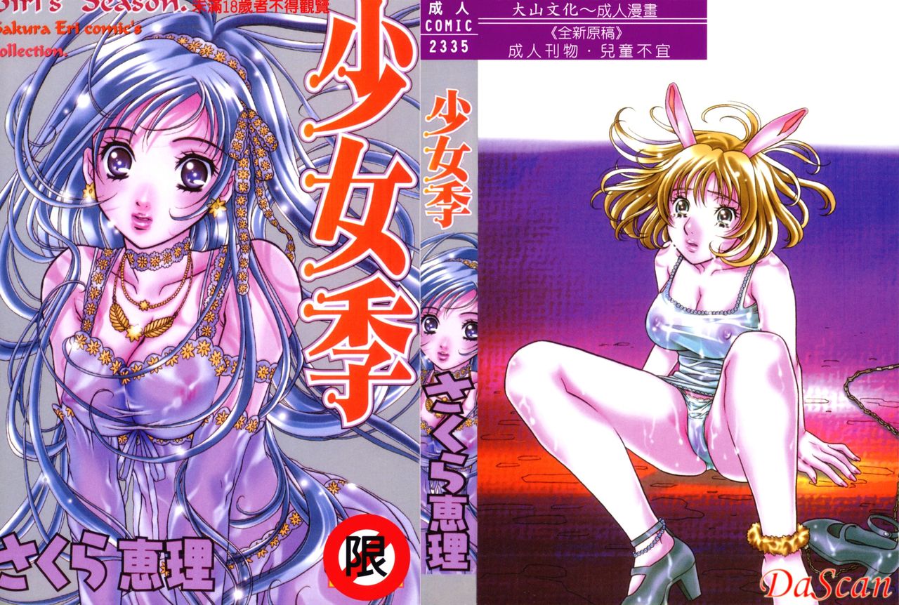 Shoujoki - Girl's Season. page 2 full