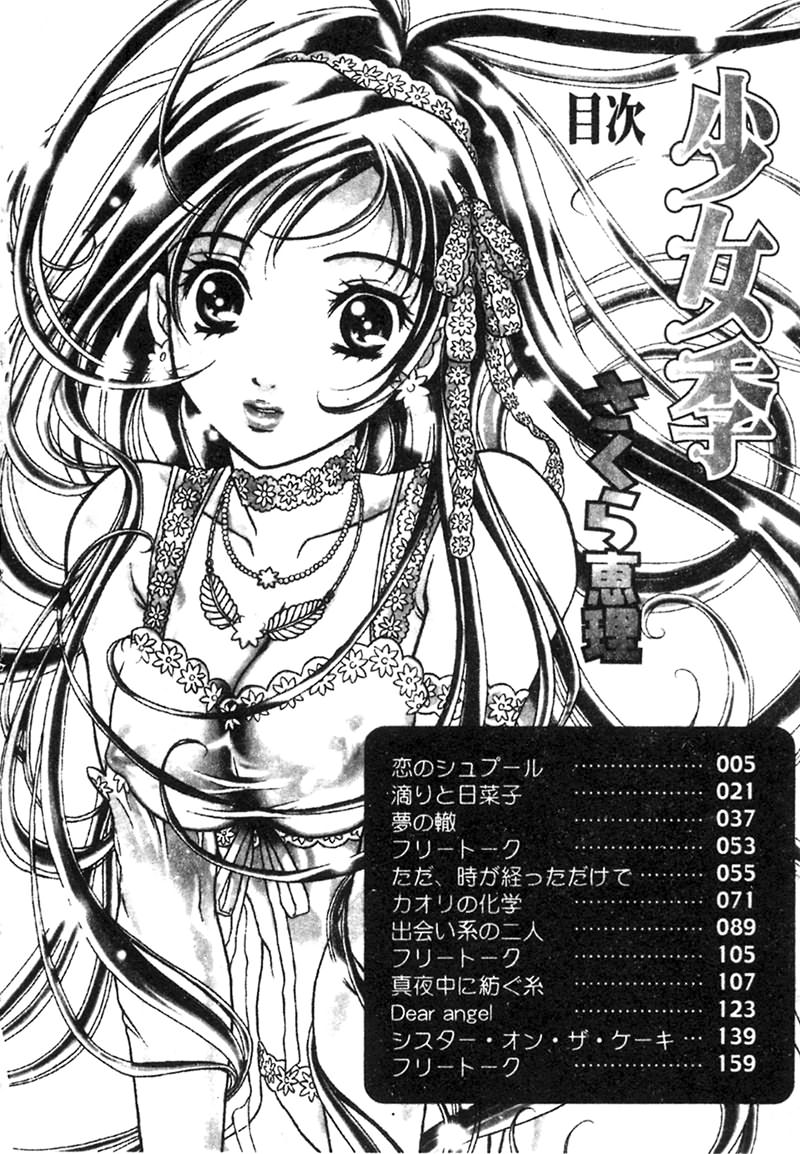 Shoujoki - Girl's Season. page 6 full