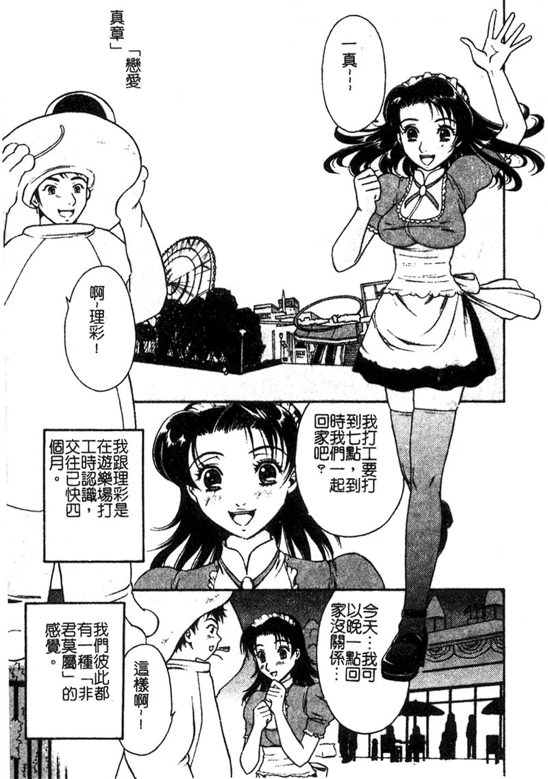 Shoujoki - Girl's Season. page 7 full