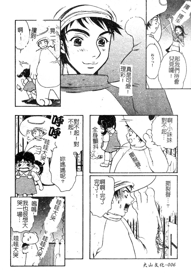 Shoujoki - Girl's Season. page 8 full