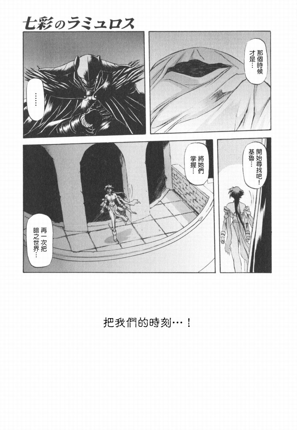 七彩のラミュロス 1-4話 page 2 full