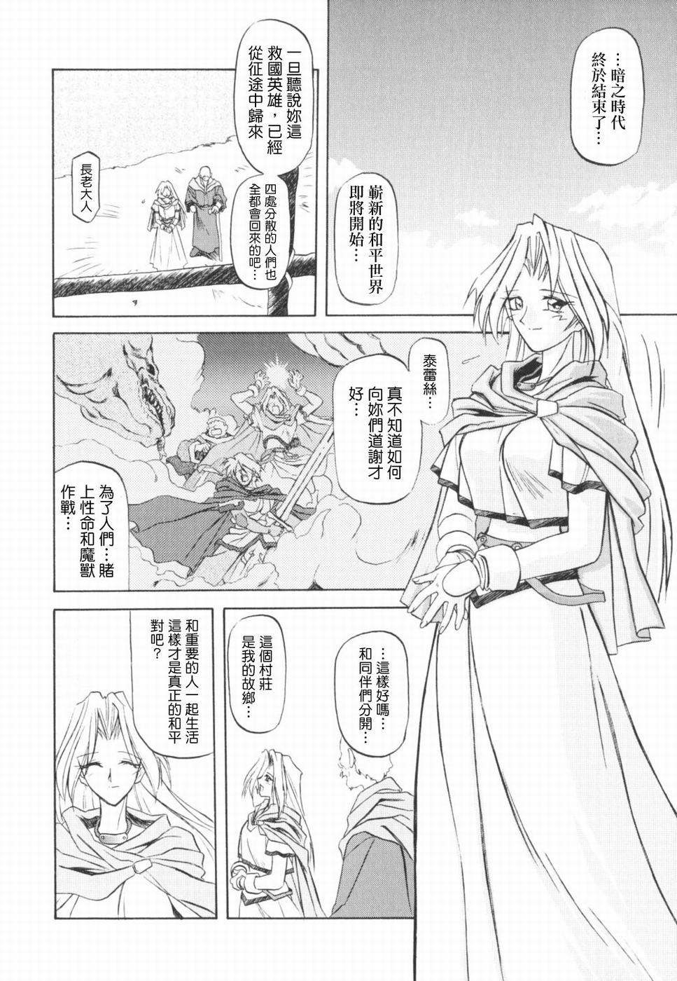 七彩のラミュロス 1-4話 page 3 full