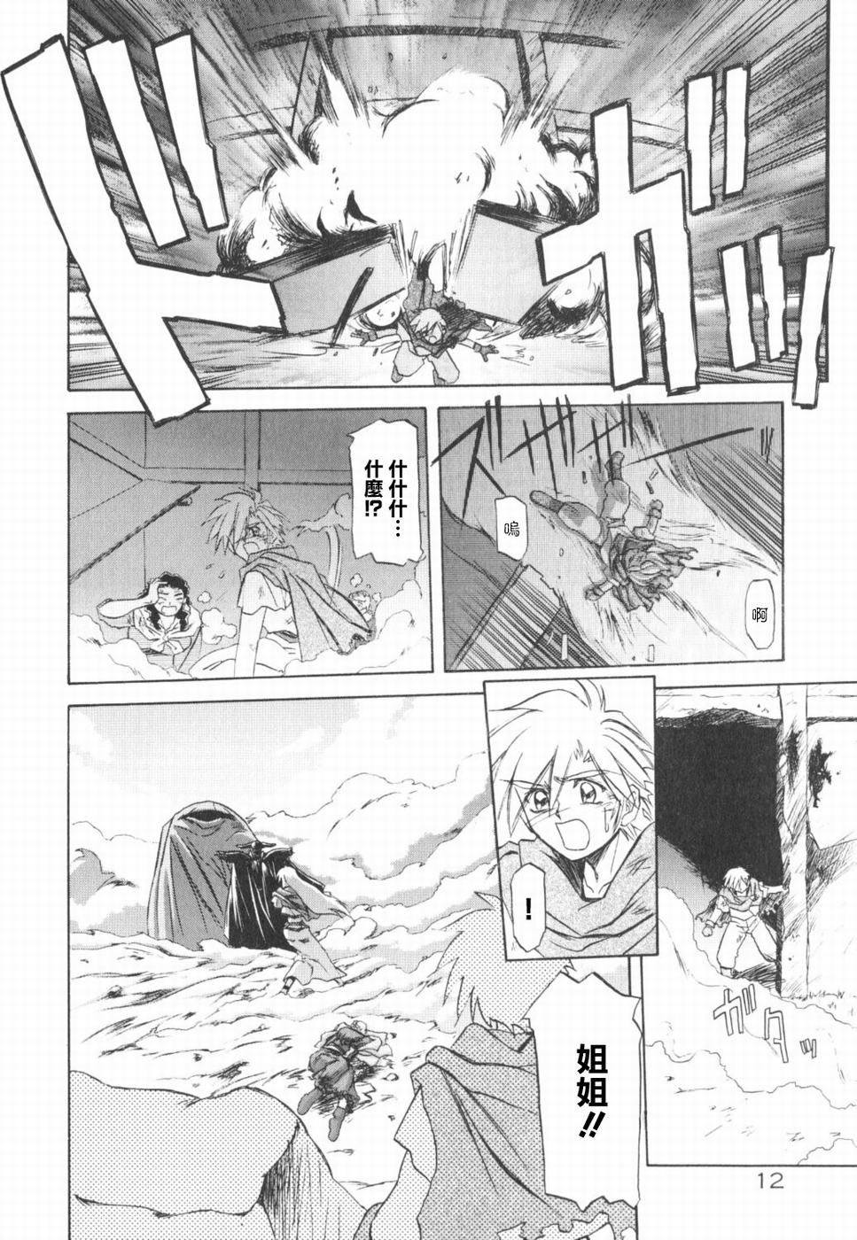 七彩のラミュロス 1-4話 page 5 full