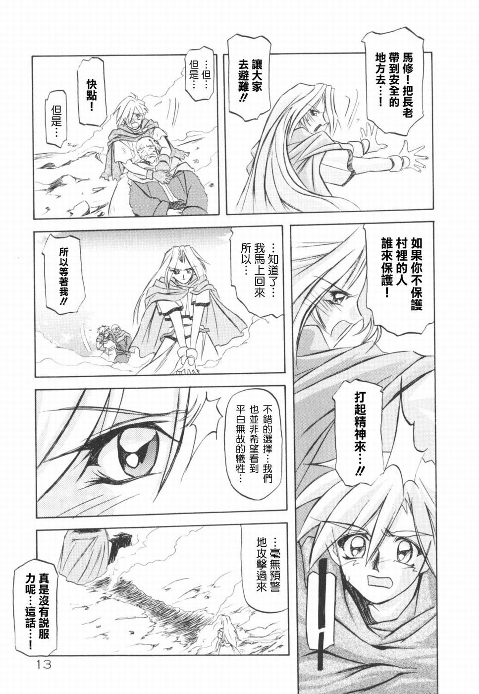 七彩のラミュロス 1-4話 page 6 full