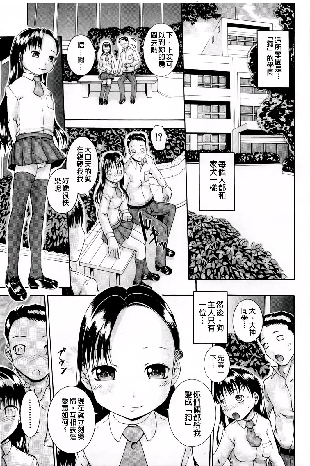Saimin Mesuinu Gakuin page 9 full