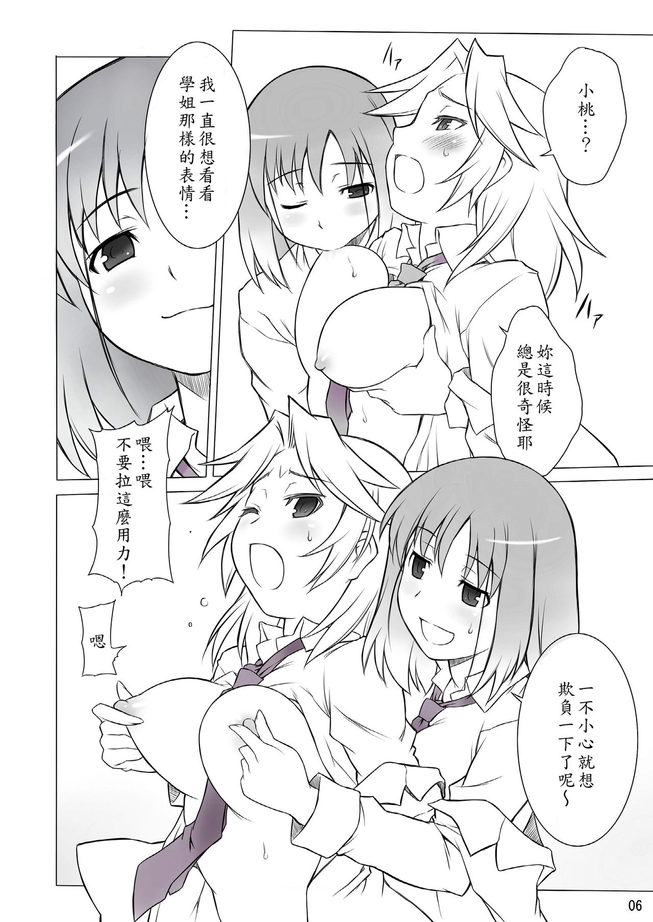 Kaju x Momo Tsukan no Hon page 5 full