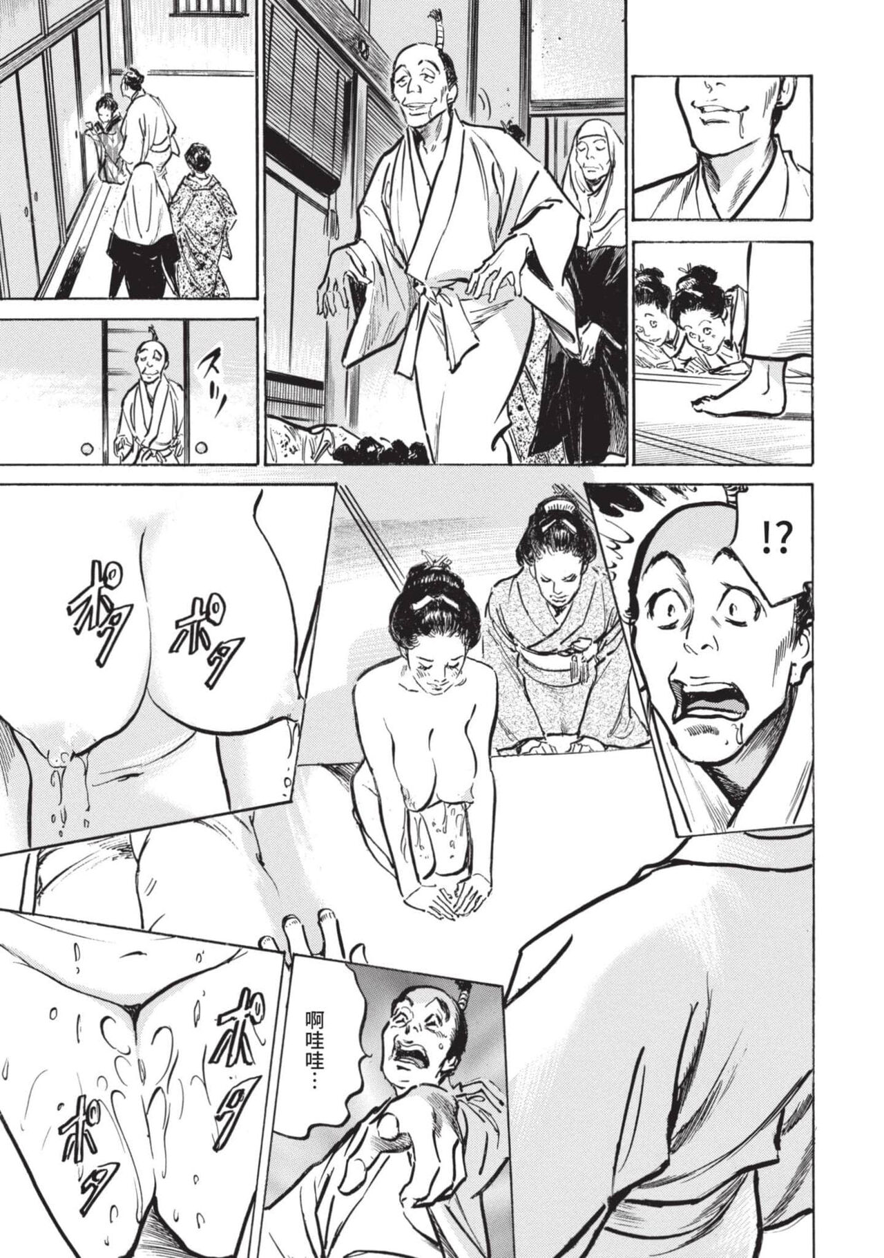 Inshuu Hiroku Midare Mandara 2 page 10 full