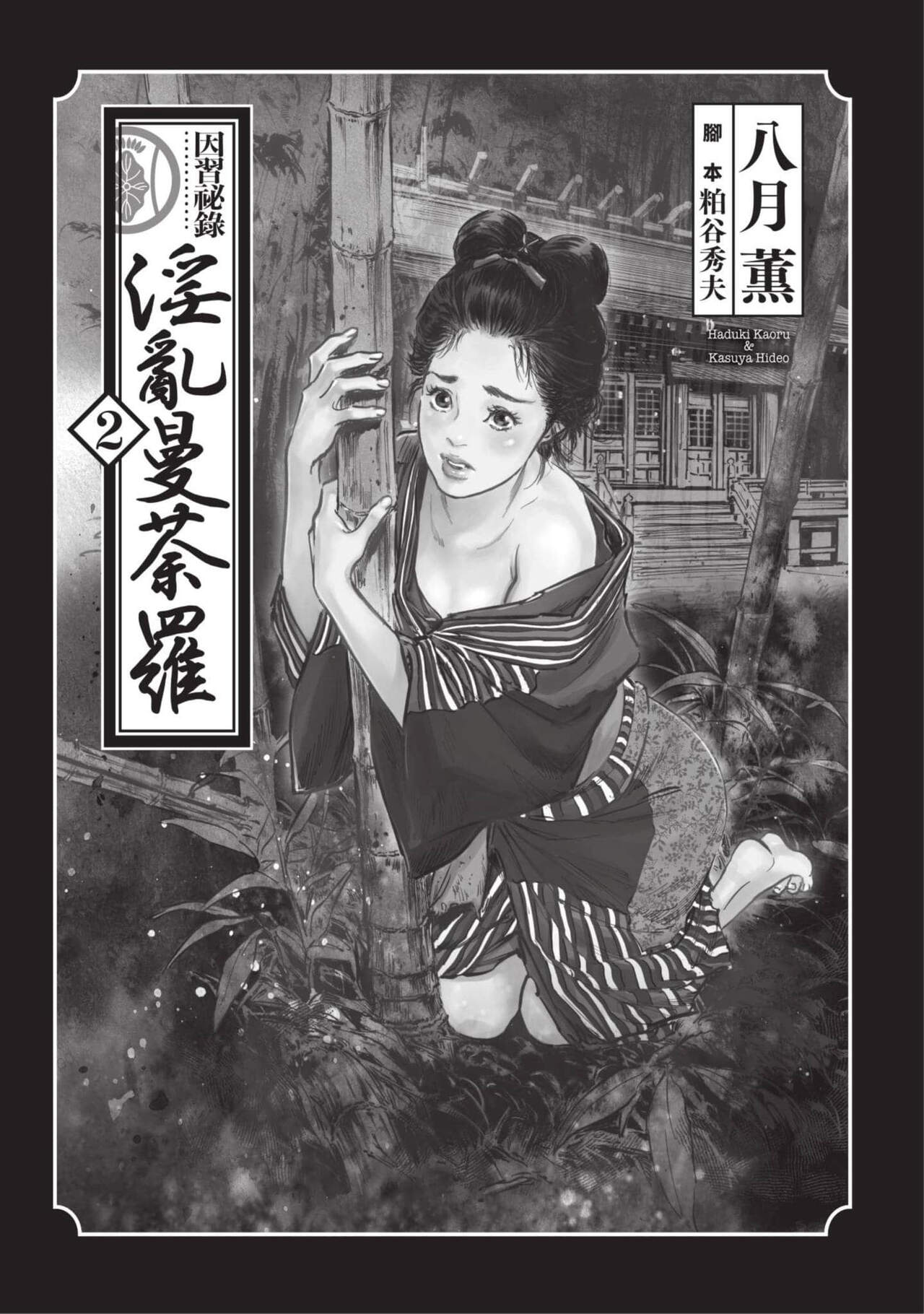 Inshuu Hiroku Midare Mandara 2 page 2 full