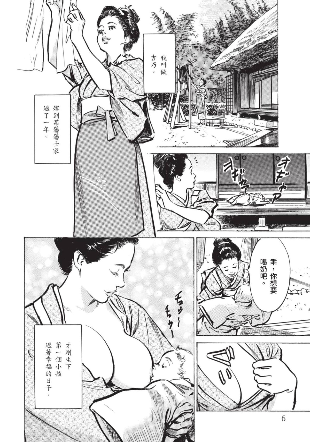 Inshuu Hiroku Midare Mandara 2 page 5 full