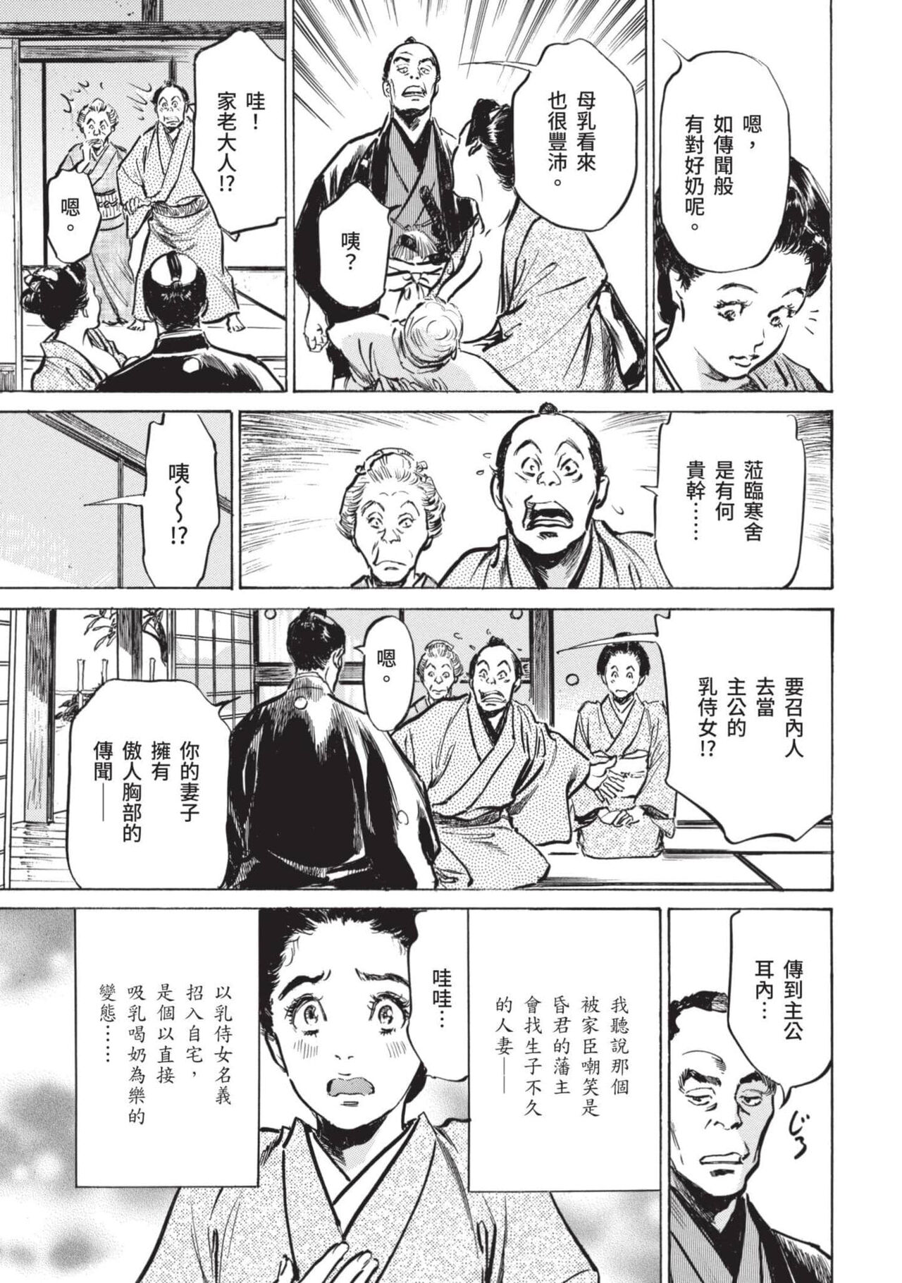 Inshuu Hiroku Midare Mandara 2 page 6 full