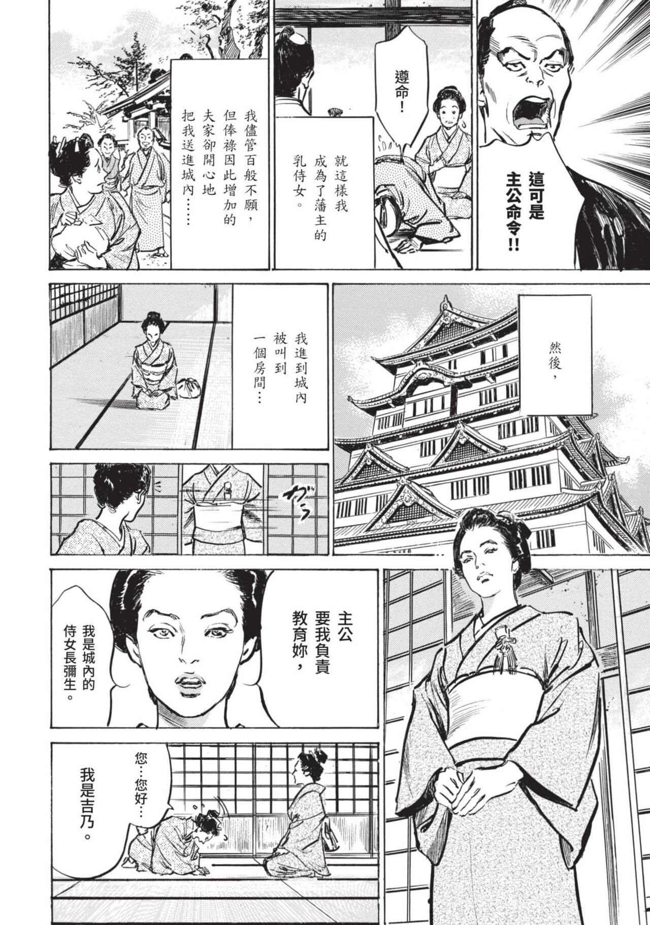 Inshuu Hiroku Midare Mandara 2 page 7 full