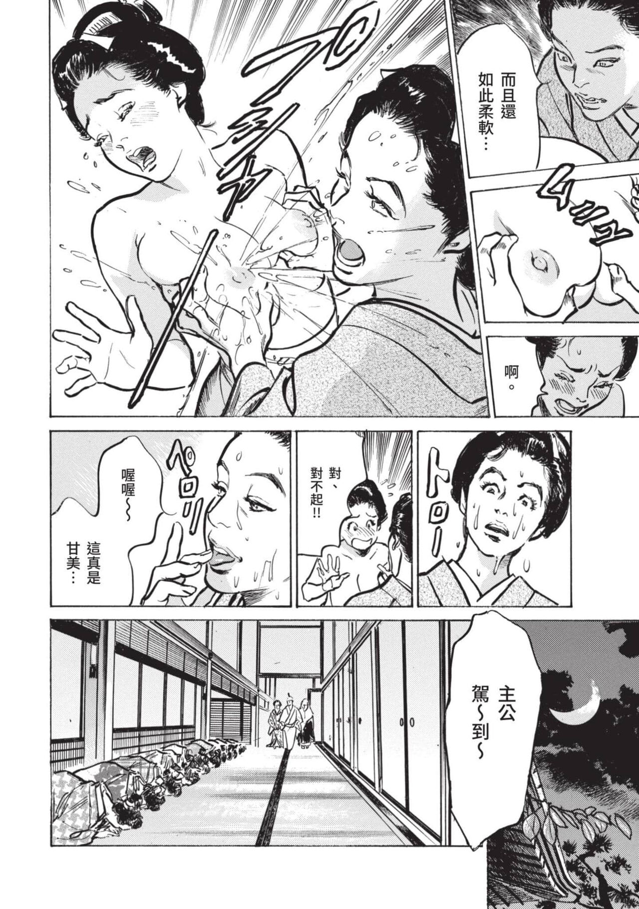 Inshuu Hiroku Midare Mandara 2 page 9 full