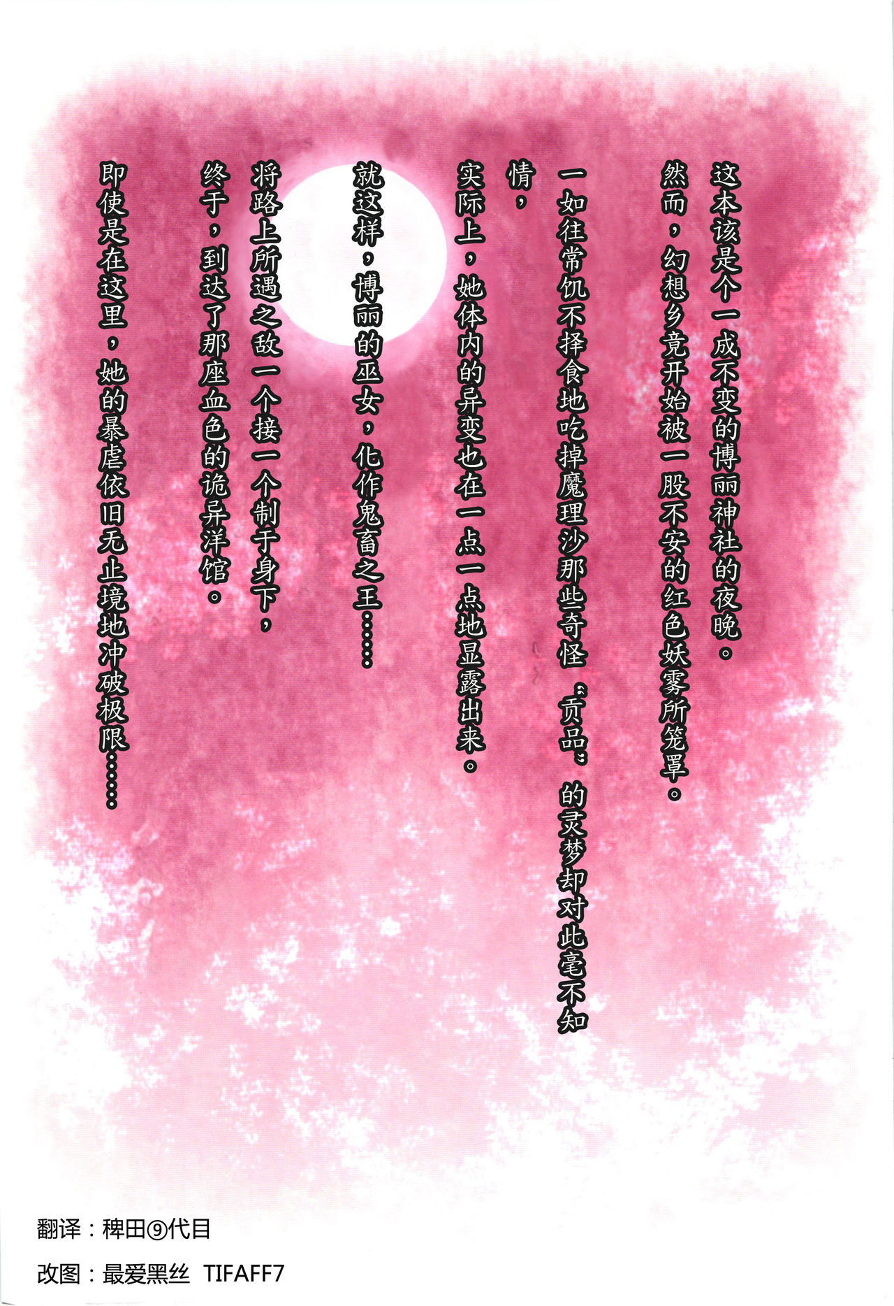 Kichiku Ou Reimu - Touhou Koumakyou Kouryakubon -Koumakan Hen- page 2 full