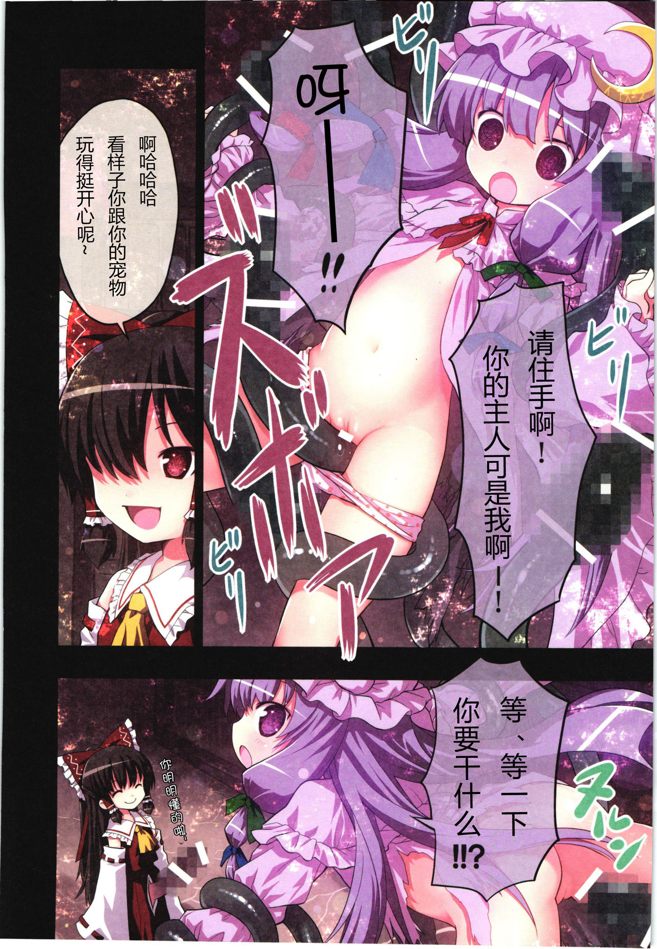 Kichiku Ou Reimu - Touhou Koumakyou Kouryakubon -Koumakan Hen- page 7 full