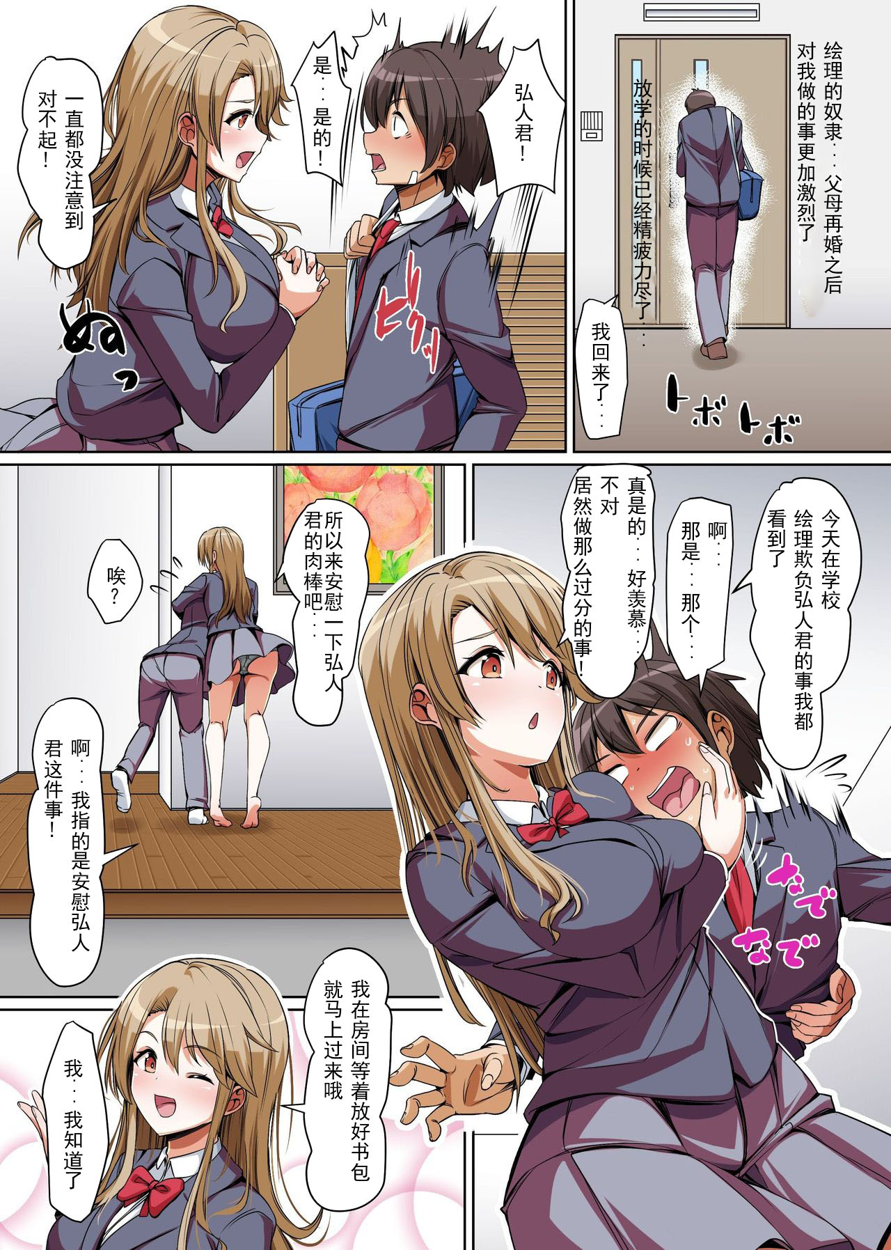 Gishimaidon de Datsu Doutei! Chichioya ga Saikon Shitara Ijimekko ga Gimai ni Natta ~Anta wa Atashi no Nanda kara, Sassato Kimochi yoku Sasenasai yo ne!~ page 9 full