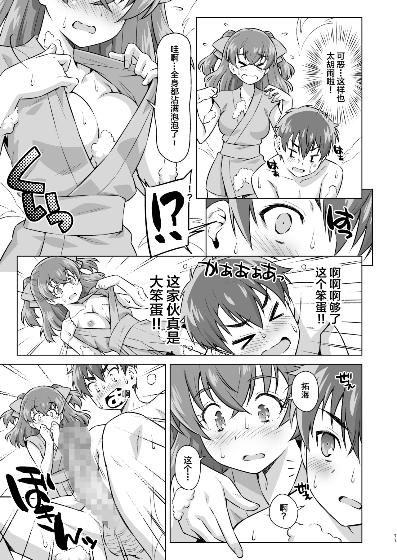 Osananajimi to Furo ni  Suru. page 10 full