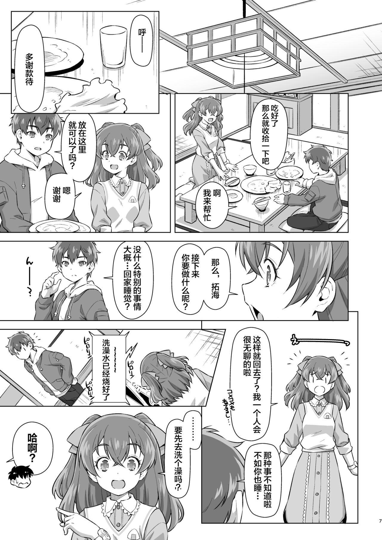 Osananajimi to Furo ni  Suru. page 6 full