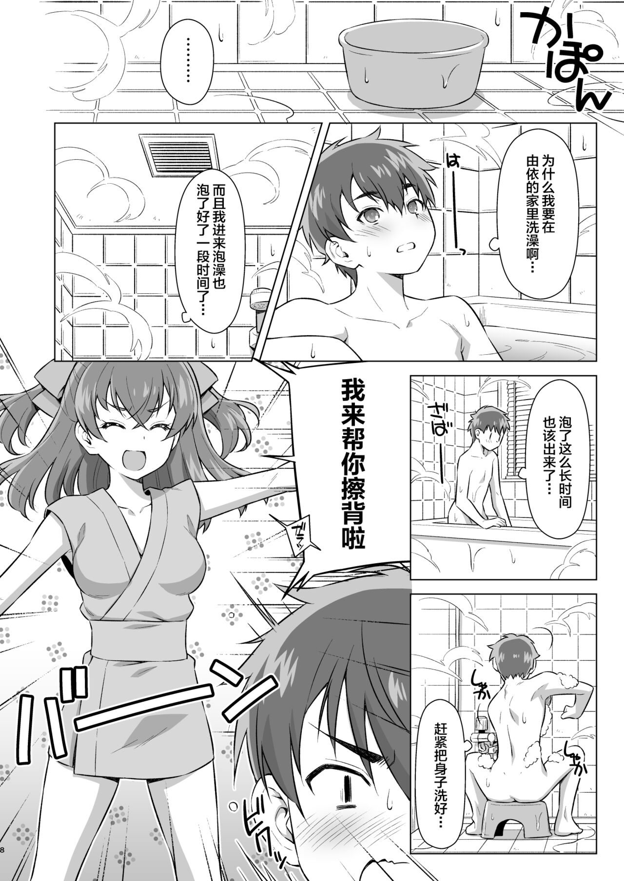 Osananajimi to Furo ni  Suru. page 7 full