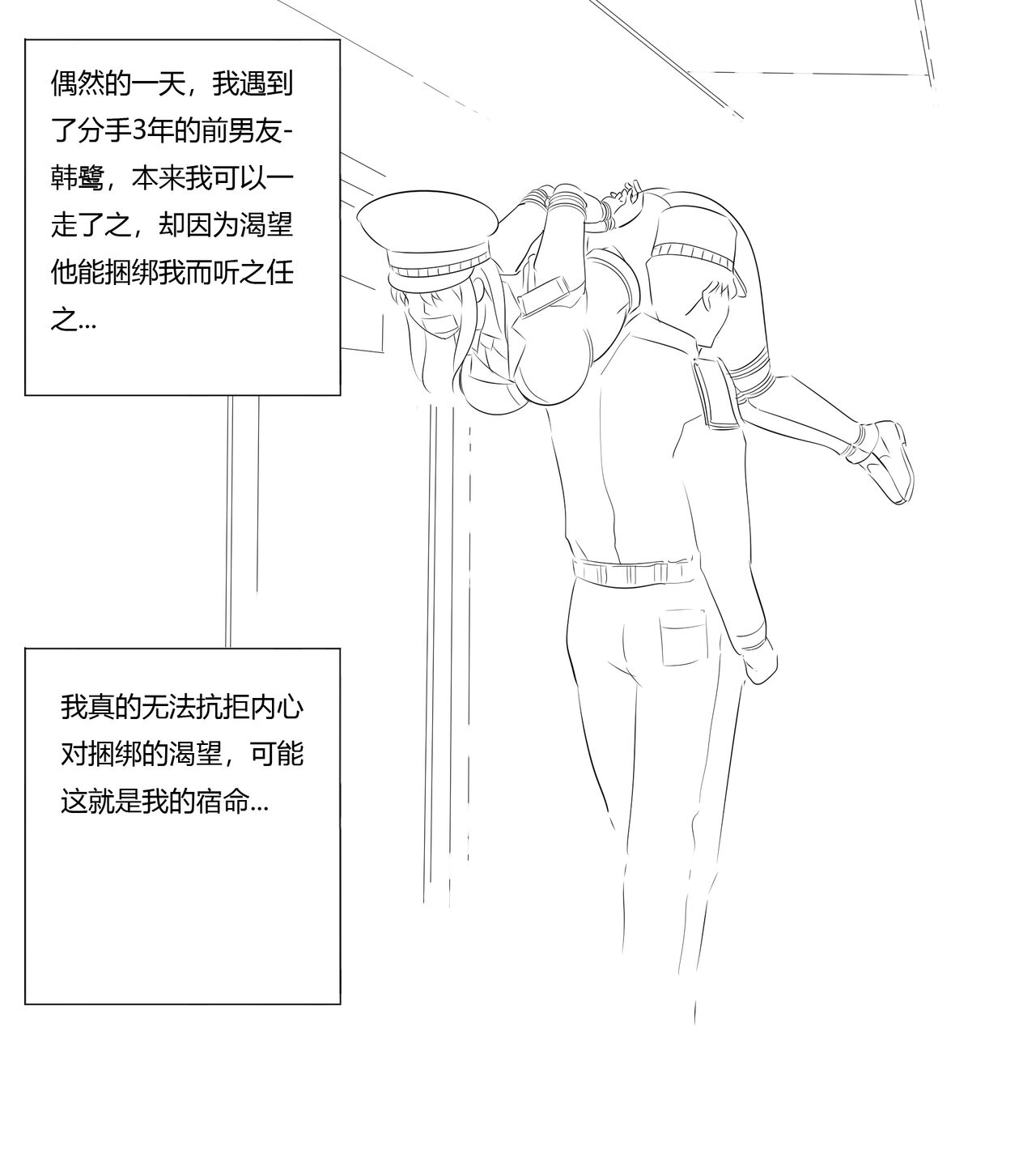 性感特工的捆绑人生2 page 2 full