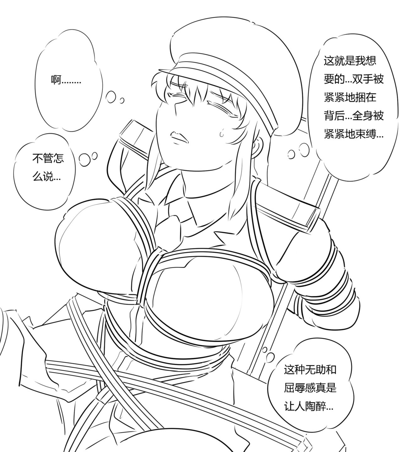 性感特工的捆绑人生2 page 9 full