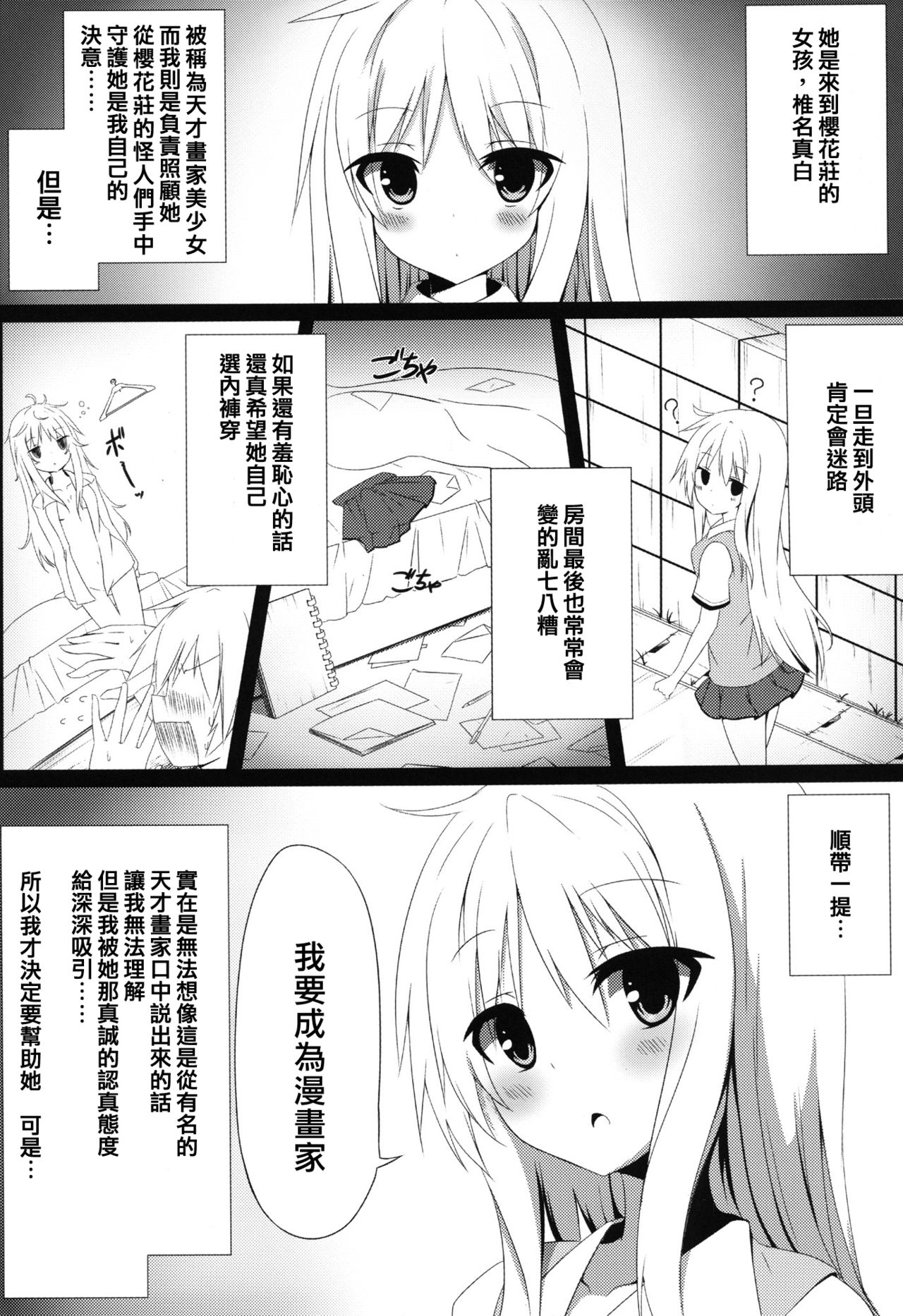 Mashiro to H na Shasei no Jikan page 4 full