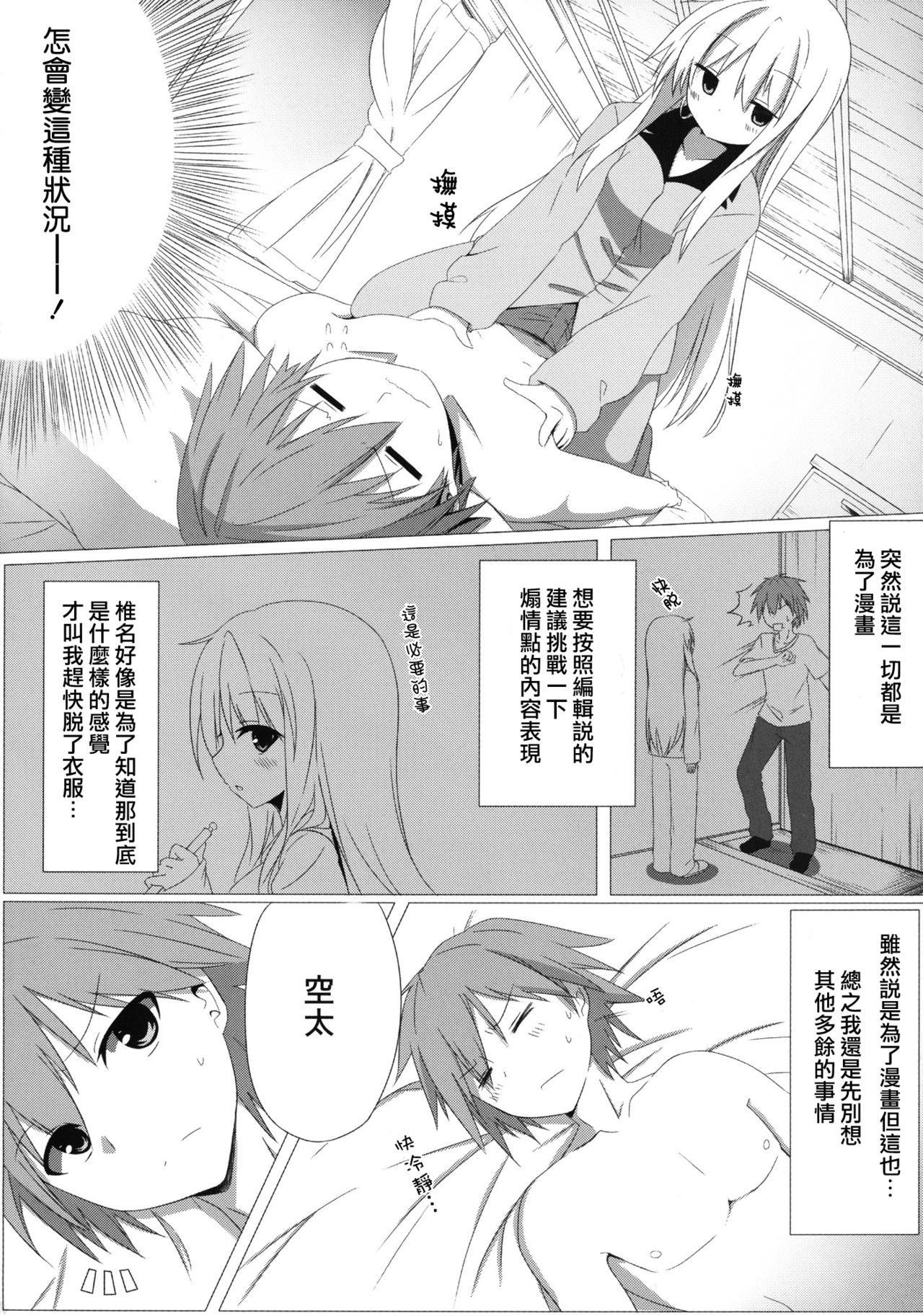 Mashiro to H na Shasei no Jikan page 5 full