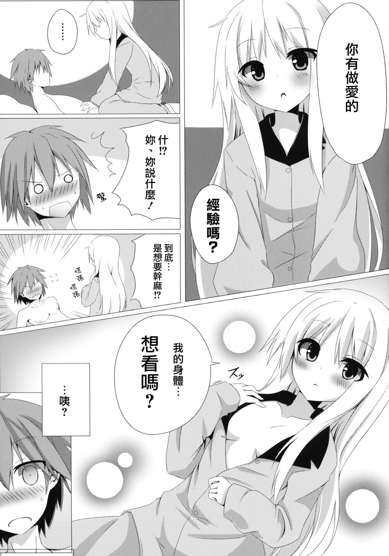 Mashiro to H na Shasei no Jikan page 6 full